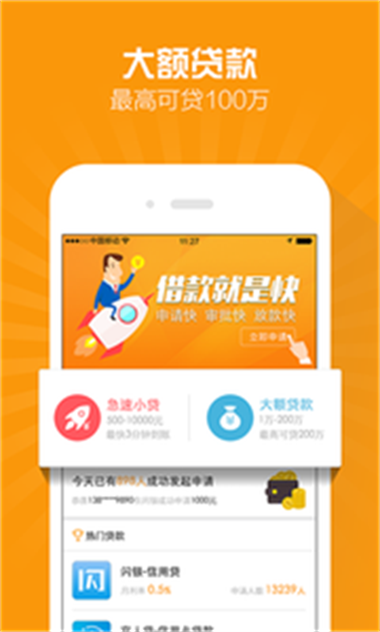 优质借款平台app  v1.0图1