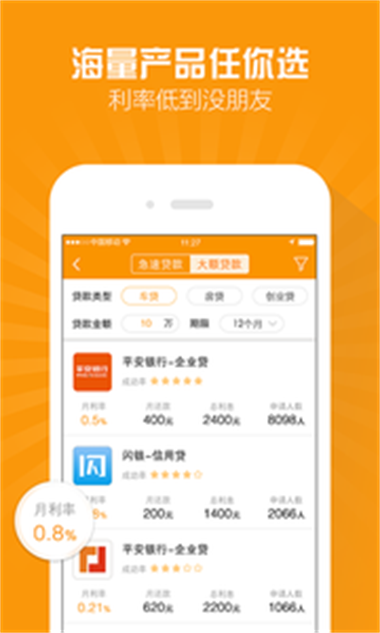 优质借款平台app