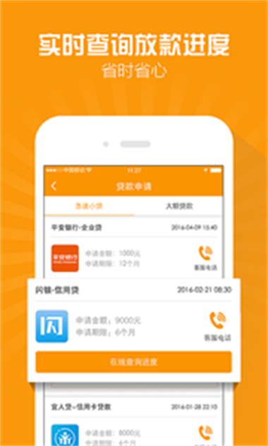 优质借款平台app  v1.0图3