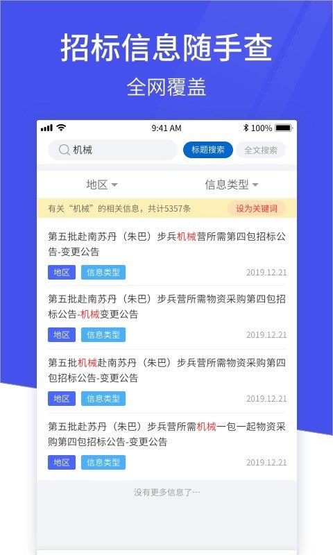 马蜂盯标  v2.0.7图2