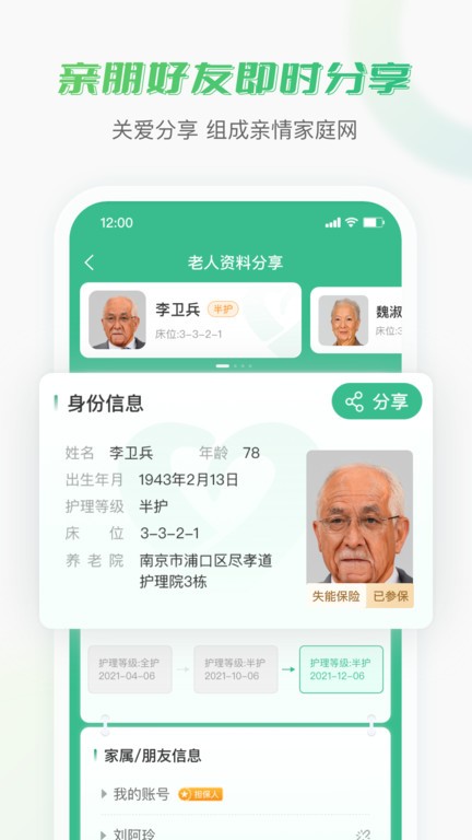 老来无忧  v1.2.2图3