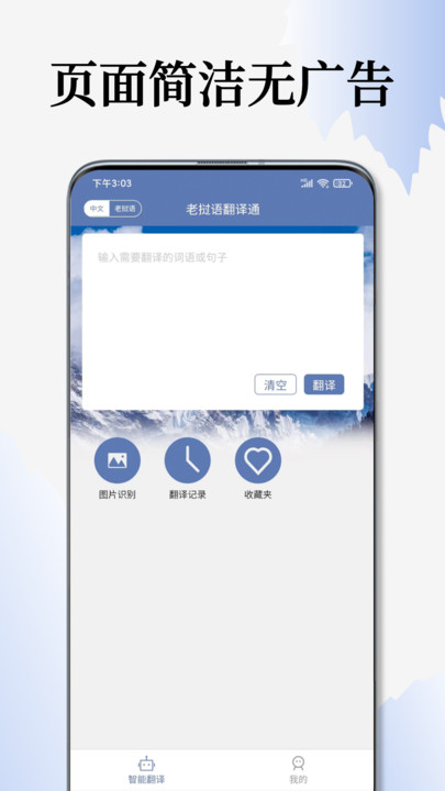 老挝语翻译通免费版  v1.0.1图3