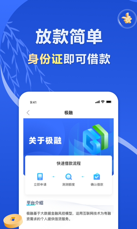 薪享贷2024  v1.0图2