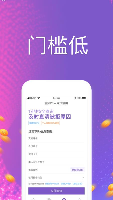 速达id贷app