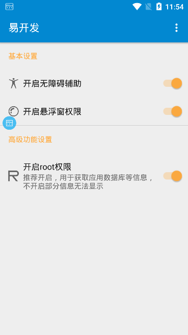 易开发  v1.0.0.0图3