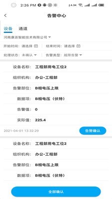 能源掌中宝  v2.0.5图1