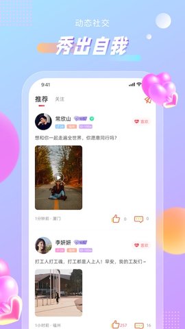 暖甜交友手机版下载安装  v1.0.0图1