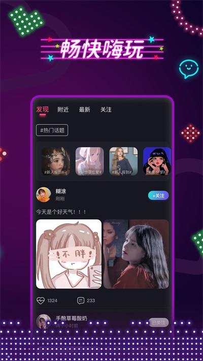 春茶社茶馆交友最新版  v1.0图1
