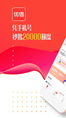 应急优借2024  v1.0图2