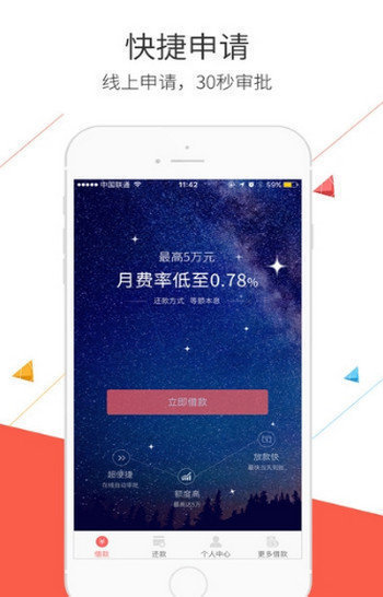 微米花呗免费版下载  v1.0图2