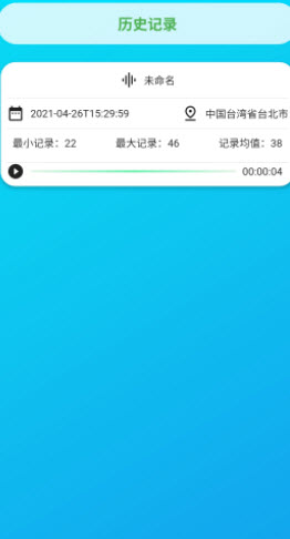 智能分贝测试仪  v1.0.0图1