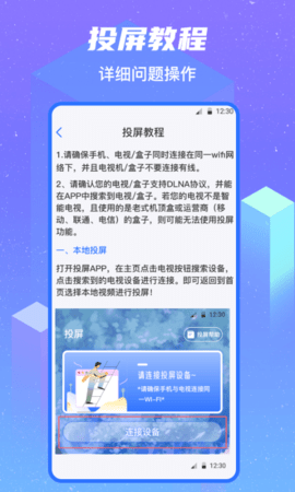 无线投屏  v3.1.1图3