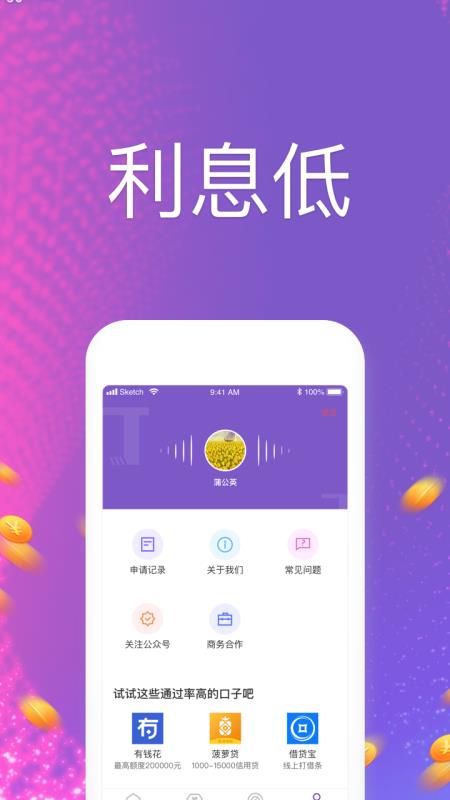 速达id贷app  v1.0图1