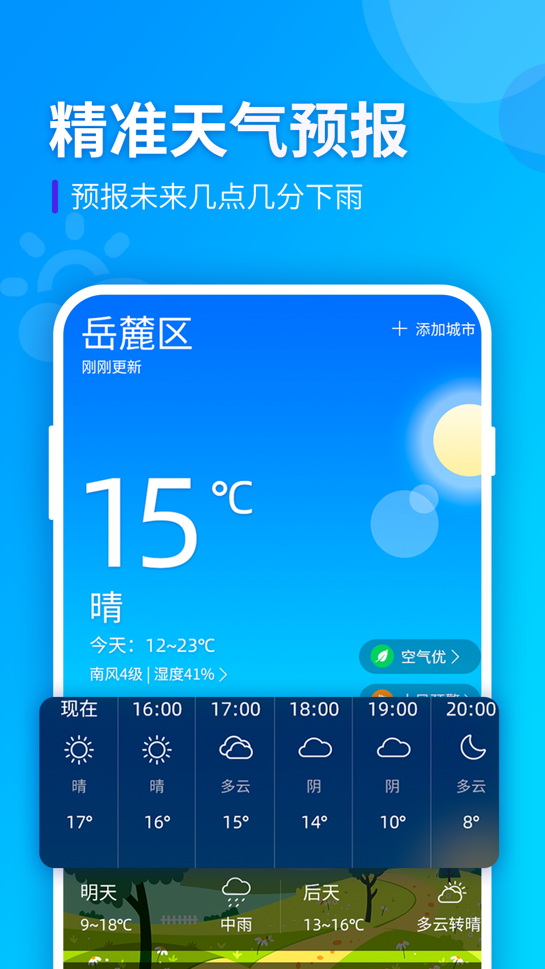 全季天气  v1.0.0图2