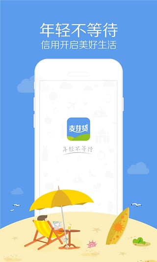 麦芽分期app美容贷  v1.5.8图2