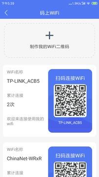 邻里WiFi密码  v7.0.2.3图1