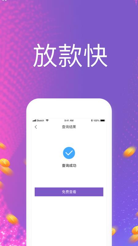 速达id贷app  v1.0图3