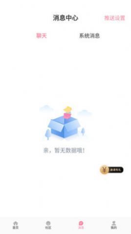 悦荟聊天平台官网下载苹果版  v1.0.0图3