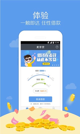 麦芽分期app最新版本下载  v1.5.8图1