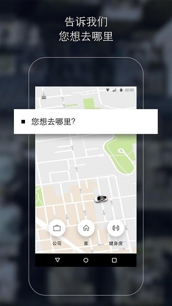 uber官方下载安卓手机版  v4.265.10005图2