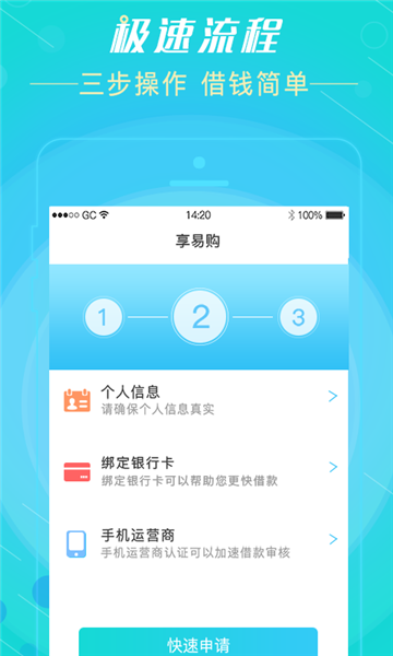 好享易购贷款  v1.0图1