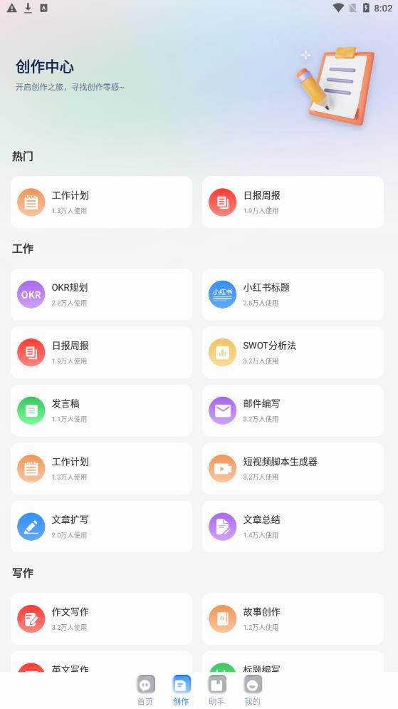 全能ai智能助手安卓版下载安装包  v1.0.1图2