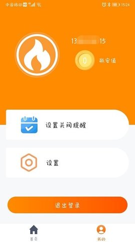 瓶安用气  v1.3.2图1