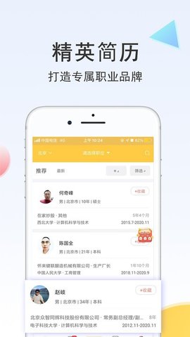 聘多多  v1.2.3图1