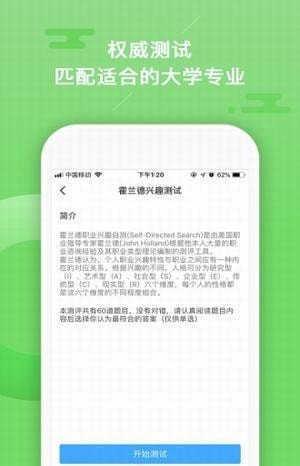 智库报考  v1.0.1图2