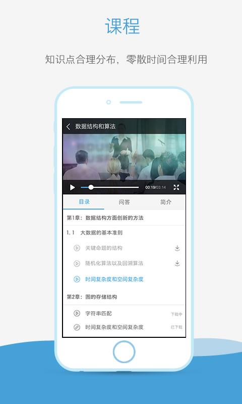 奥鹏云课堂免费版下载安装苹果手机app  v1.0图2