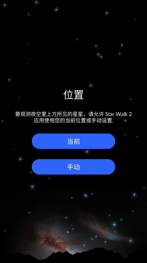 starwalk2观星app