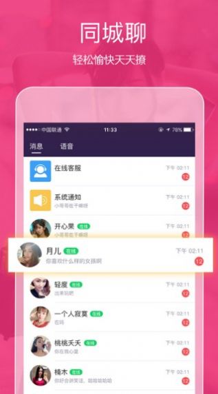 跨次元聊天软件下载安卓  v4.0.9.6图2