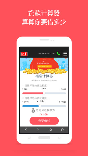 捷信福贷  v1.5图1