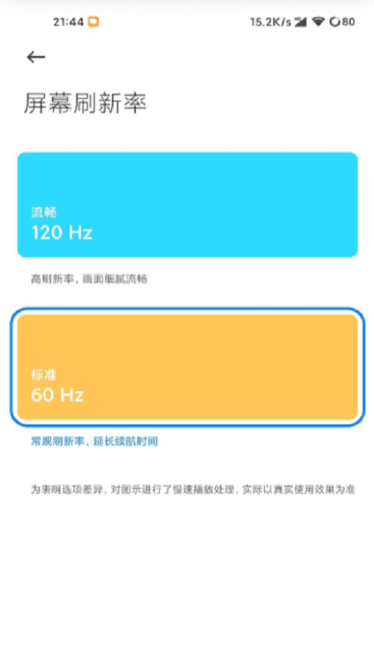 OPPO120hz高级调节app  v1.0图3