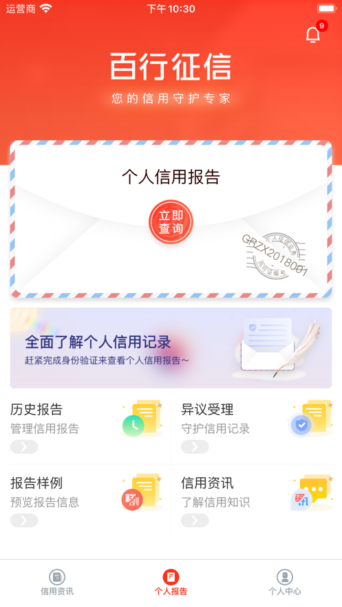 信用无忧  v1.0.1图2