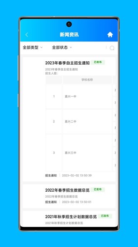 局校通  v5.1.4图1