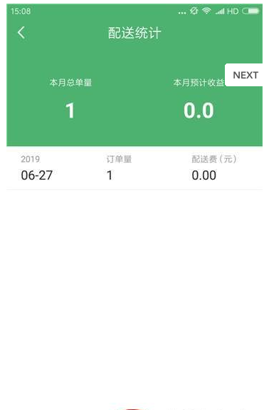 好滋味骑手  v1.1.3图1