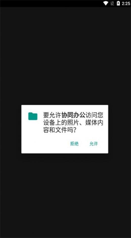 协同办公软件下载手机版免费  v3.1.8图1