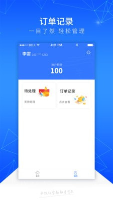 踏实消费  v1.1.1图1