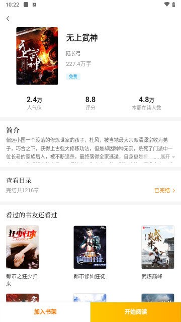 快播小说最新版下载安装苹果  v1.0.0图2