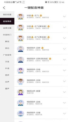 一键配音神器  v1.3.9图2