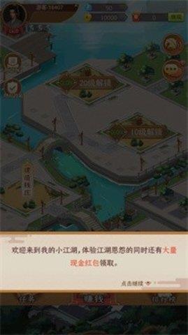 我的小江湖  v1.0.3图3