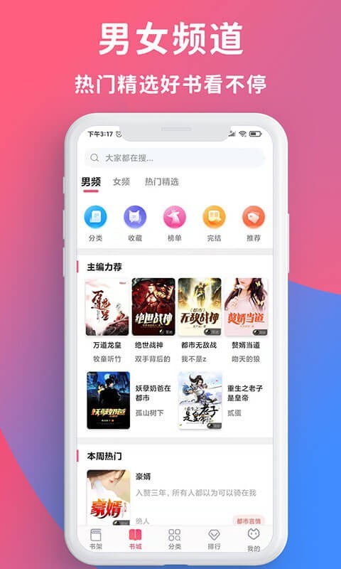 畅读全民小说app下载安装免费版官网  v1.0.2图3