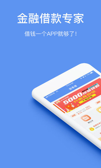 零秒贷安卓版  v1.0.0图3