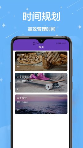 倒计时起始日  v1.0.0图1