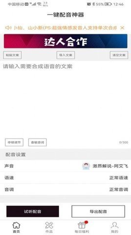 一键配音神器  v1.3.9图3