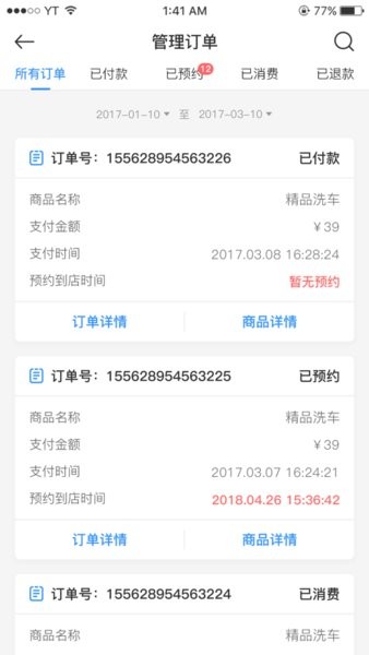 友途商家版  v2.0.2图3