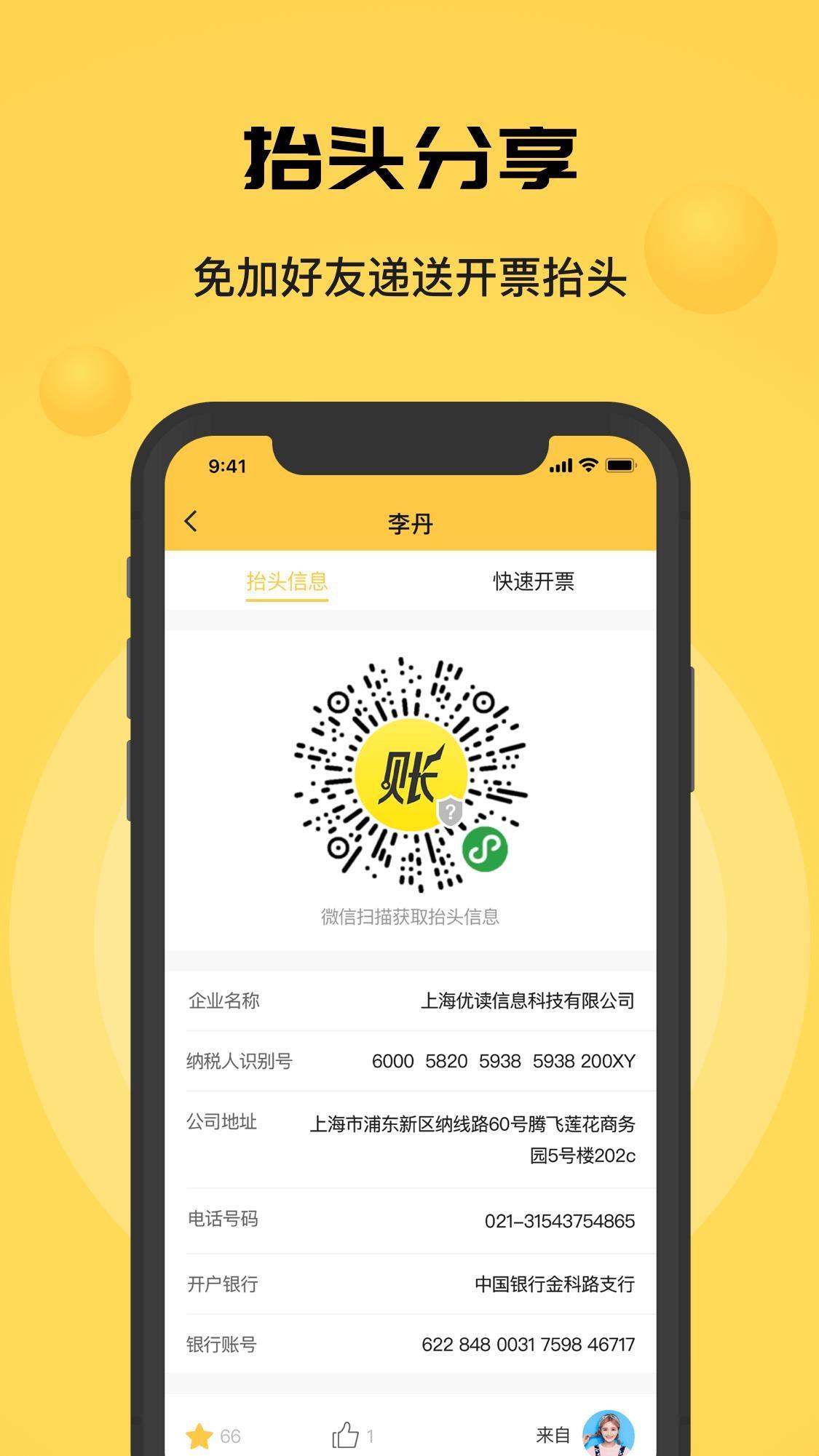 微报账  v2.1.4图3