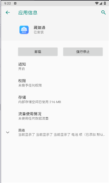 藏建通app官方  v2.2.2图1
