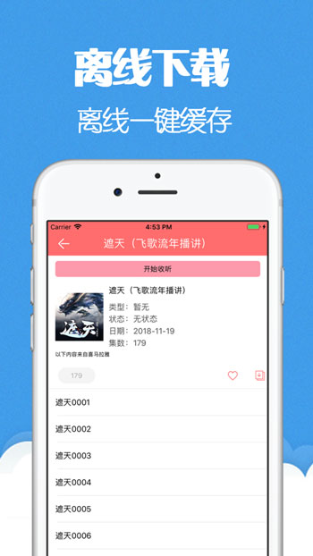 猫声有声小说app官方  v6.0.3图1